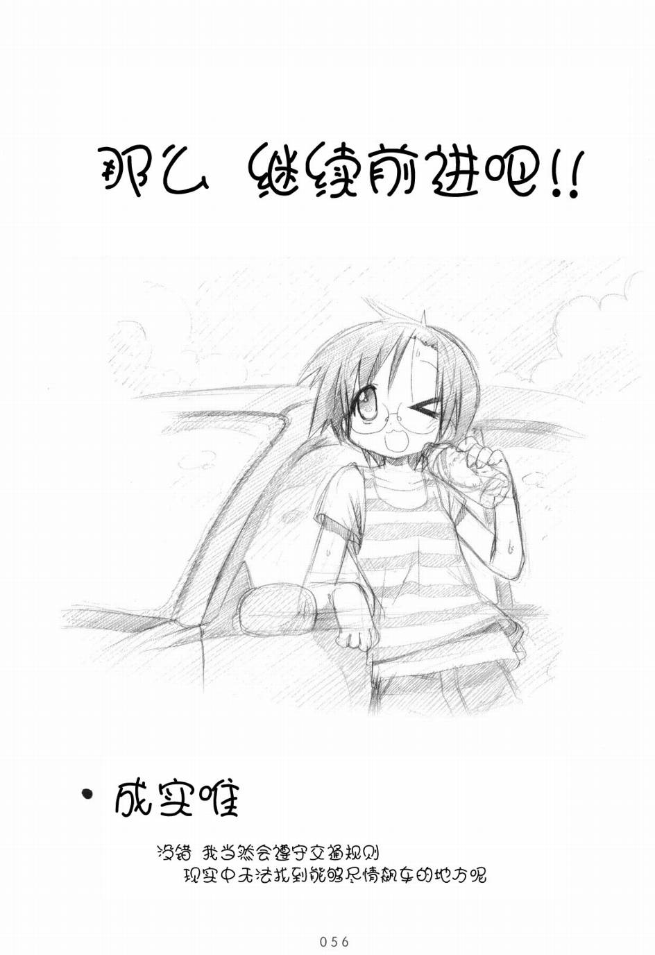 幸运星 第6卷 第57页