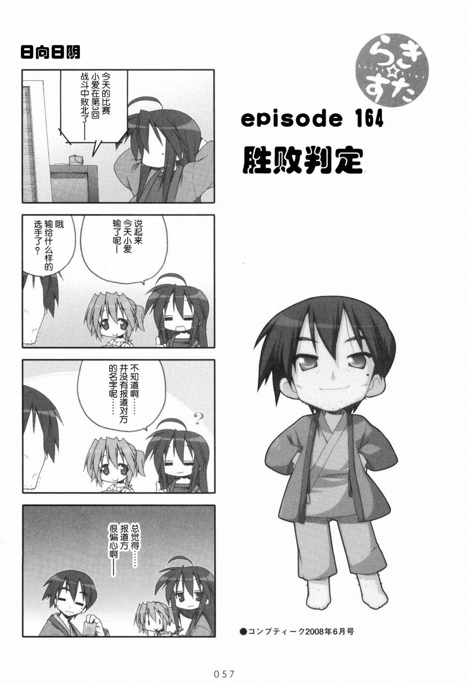 幸运星 第6卷 第58页