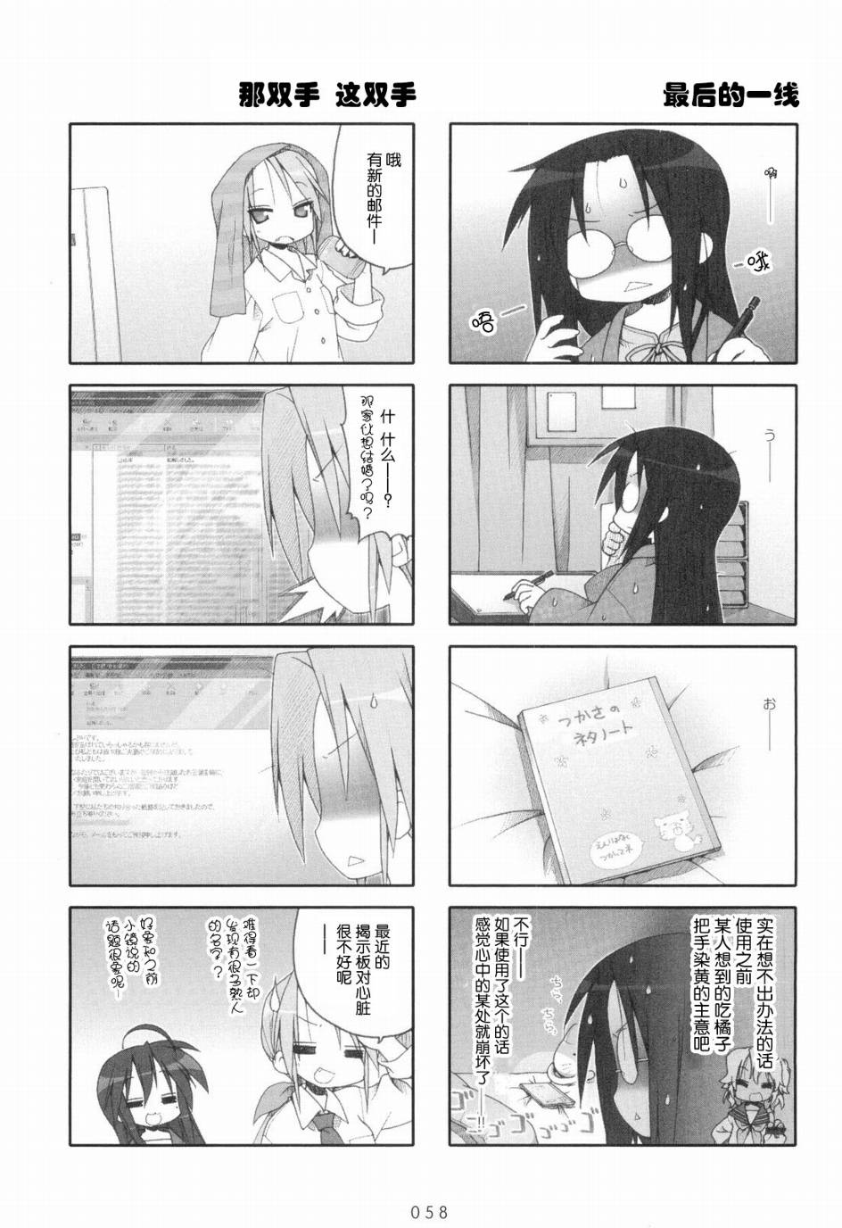 幸运星 第6卷 第59页