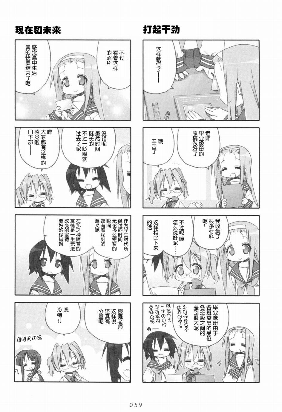 幸运星 第6卷 第60页