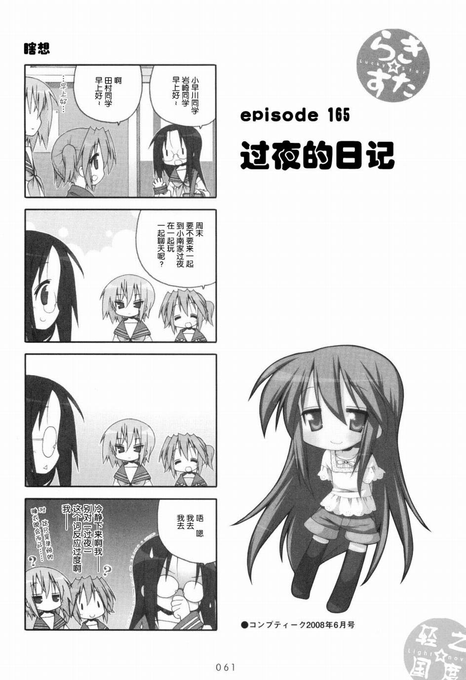 幸运星 第6卷 第62页