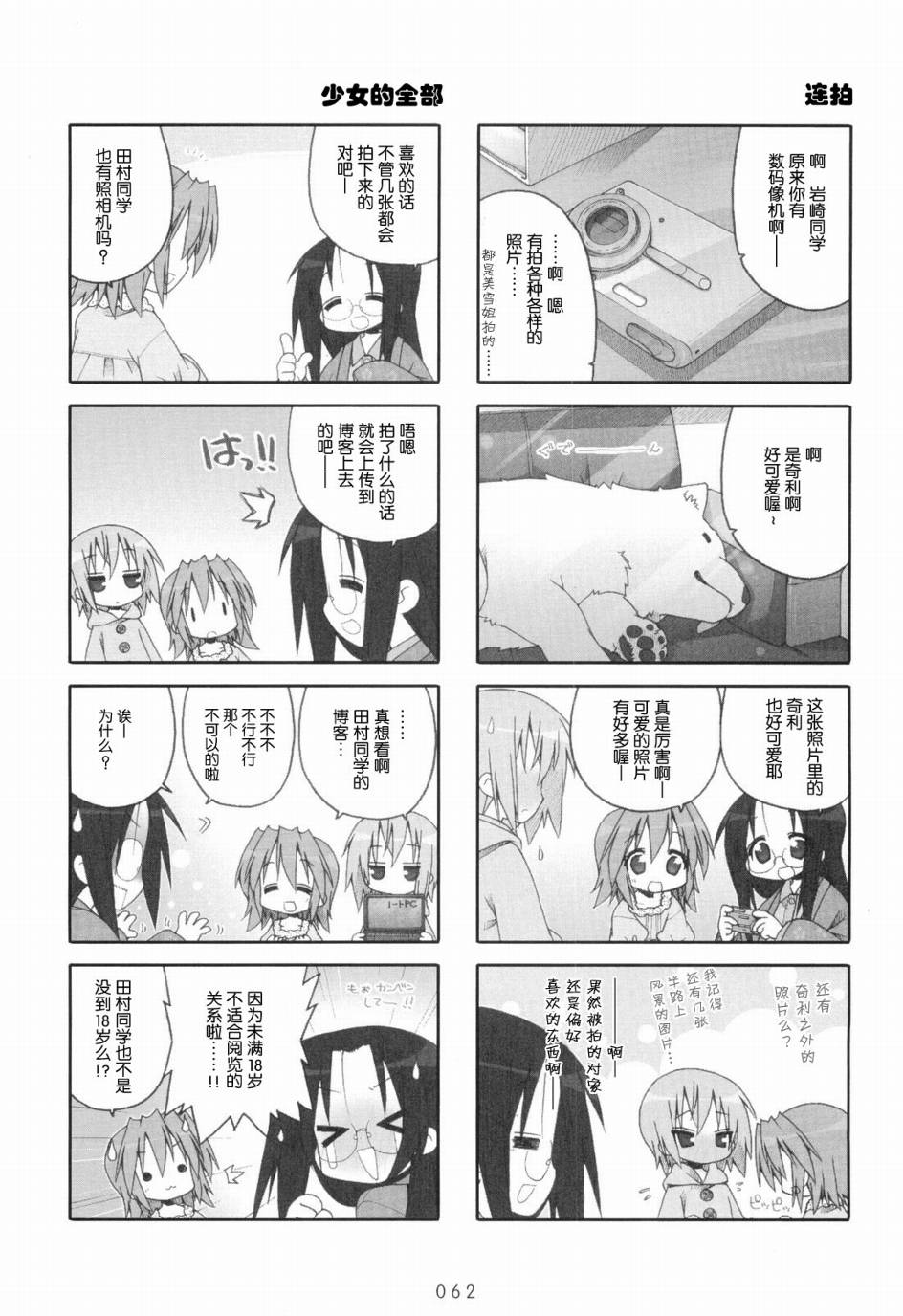 幸运星 第6卷 第63页