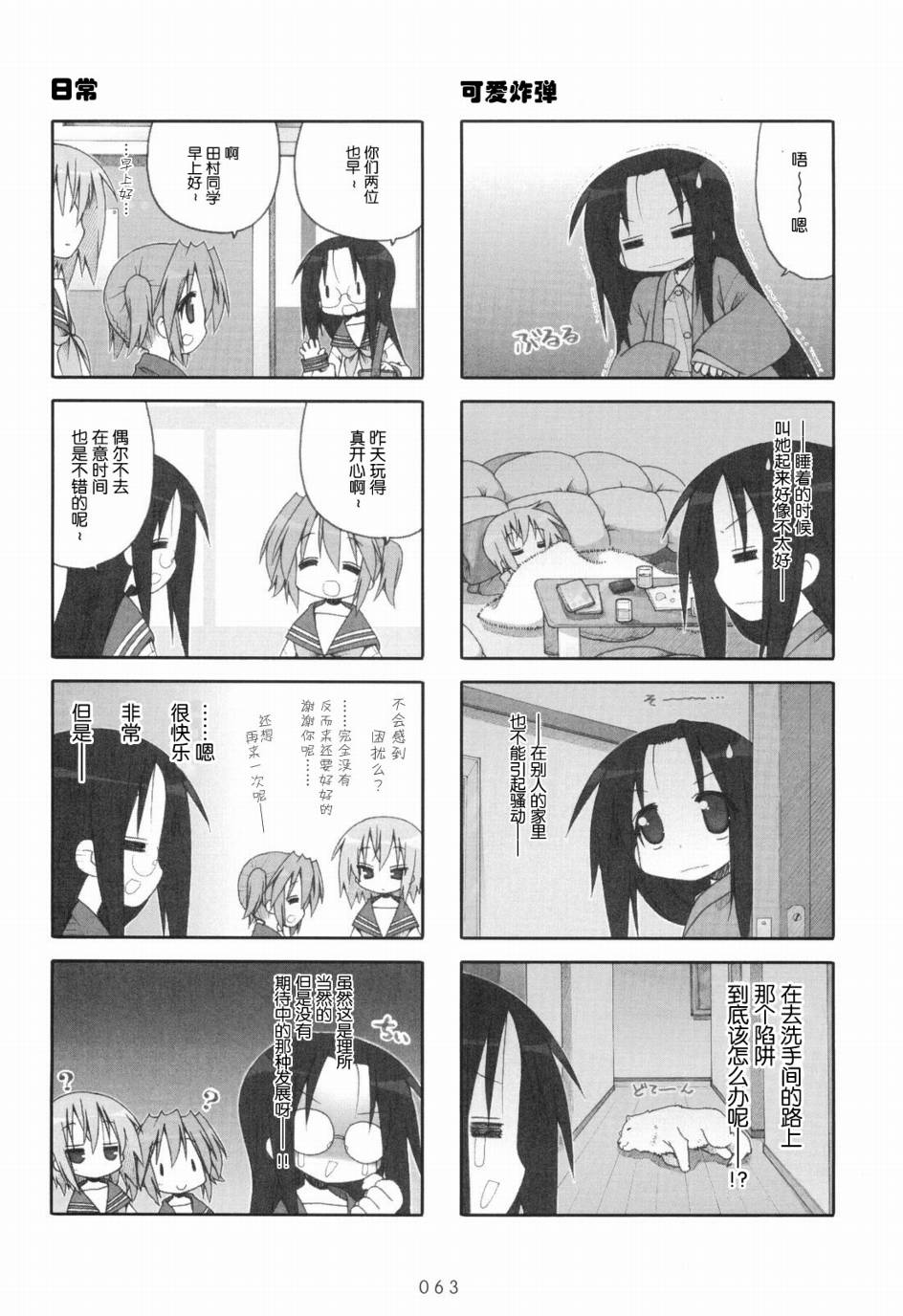 幸运星 第6卷 第64页