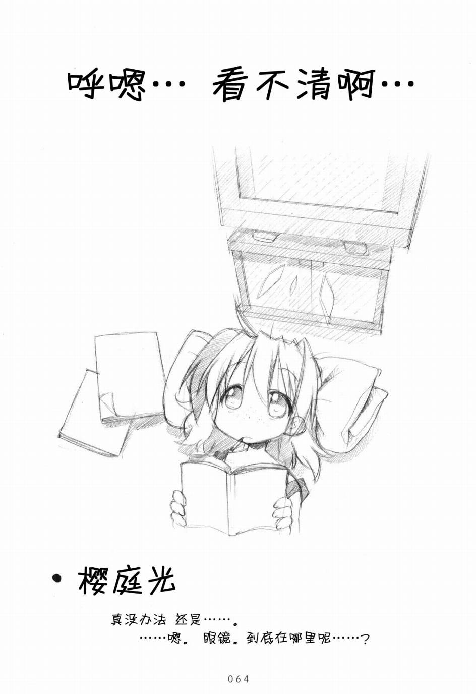 幸运星 第6卷 第65页