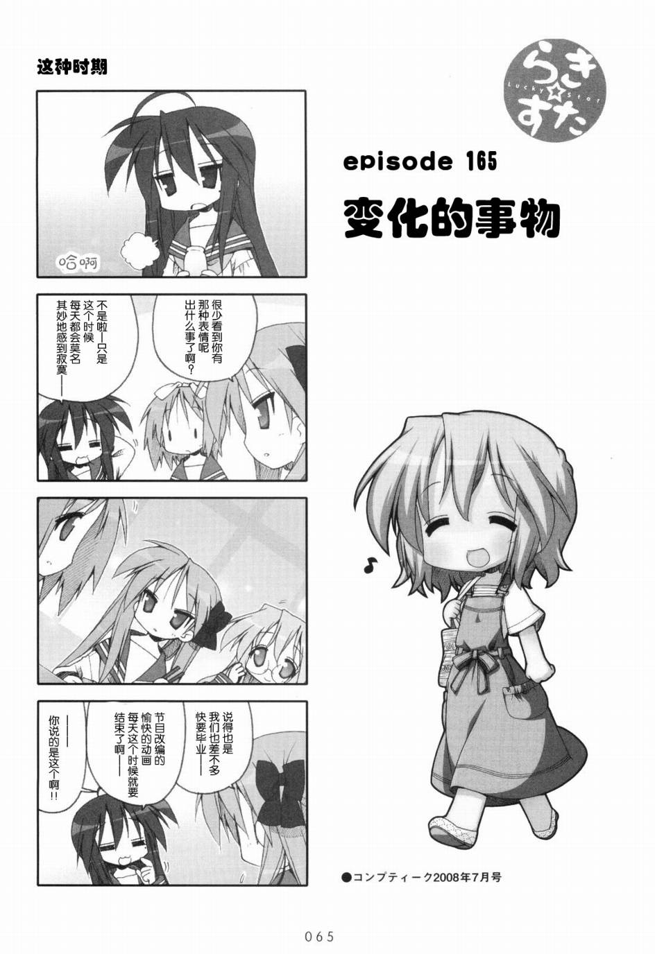 幸运星 第6卷 第66页