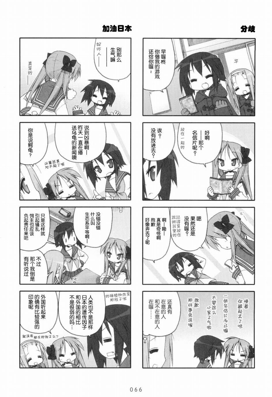 幸运星 第6卷 第67页