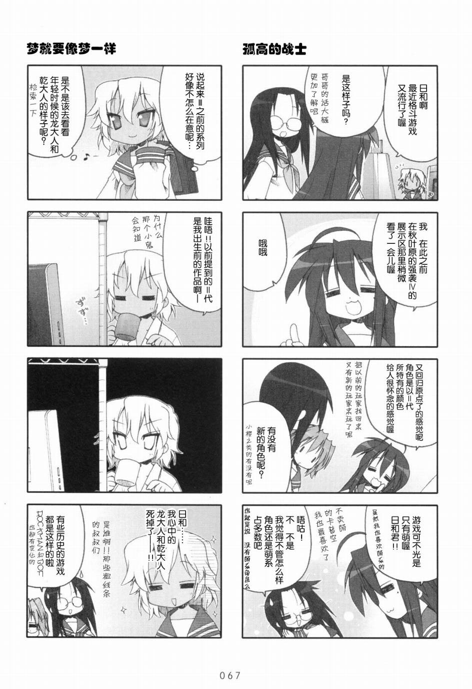 幸运星 第6卷 第68页