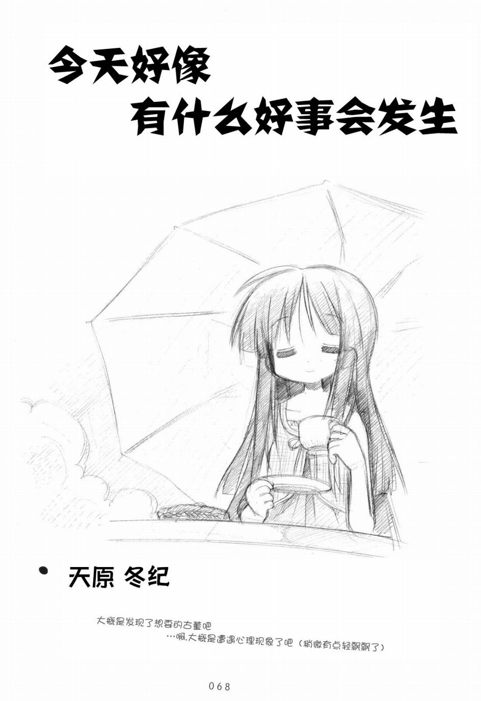 幸运星 第6卷 第69页