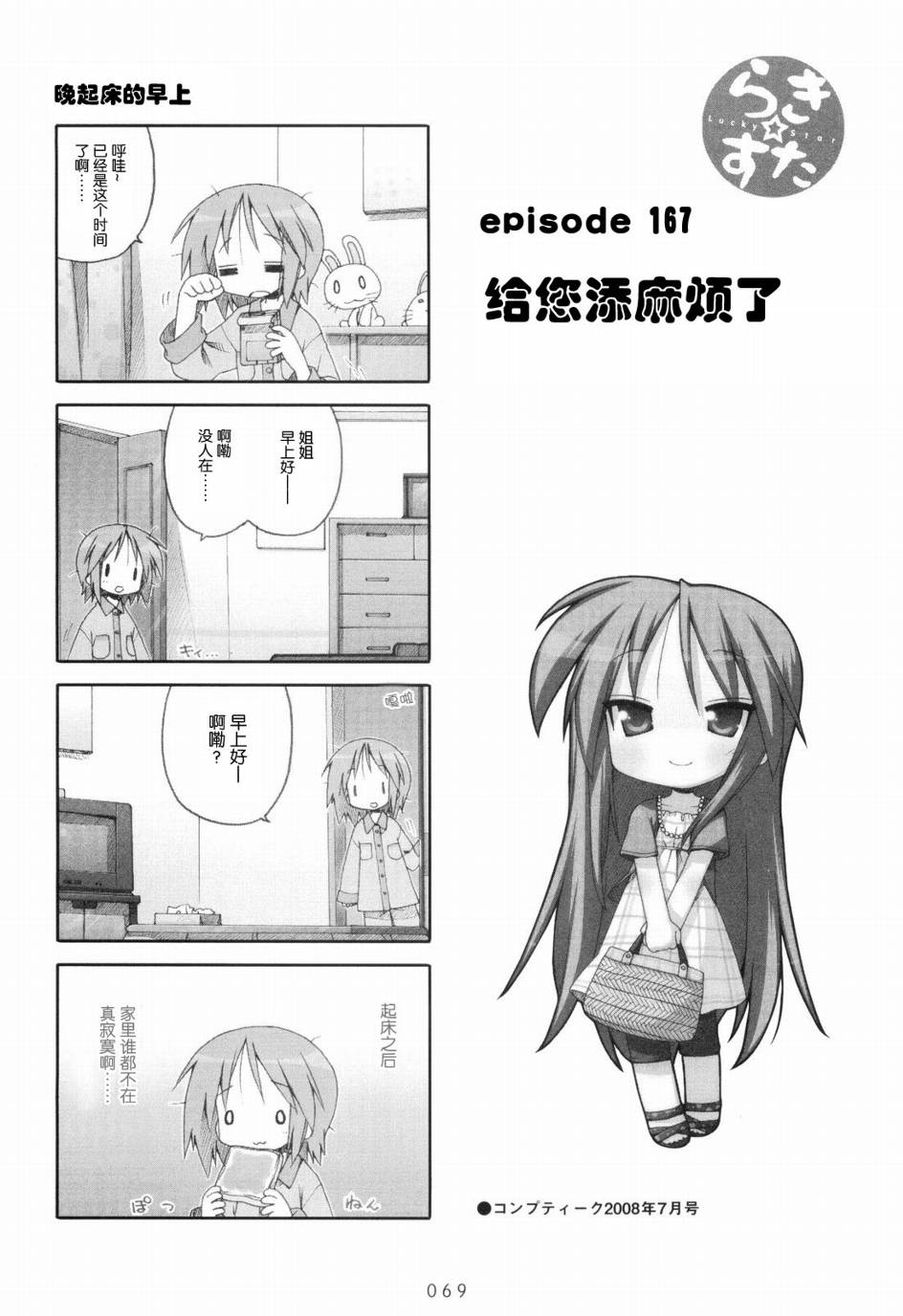 幸运星 第6卷 第70页