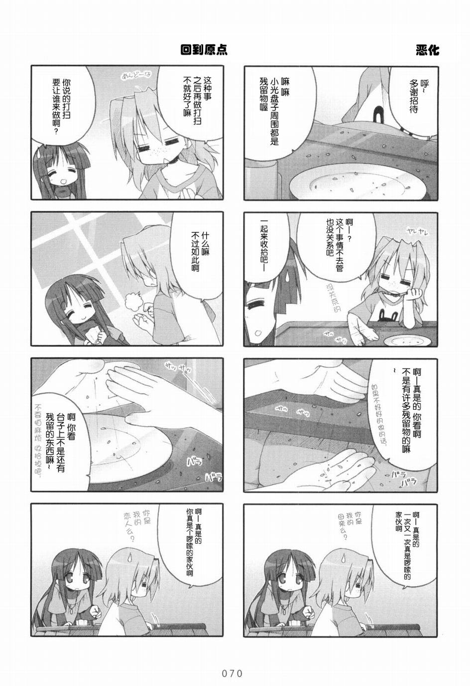 幸运星 第6卷 第71页