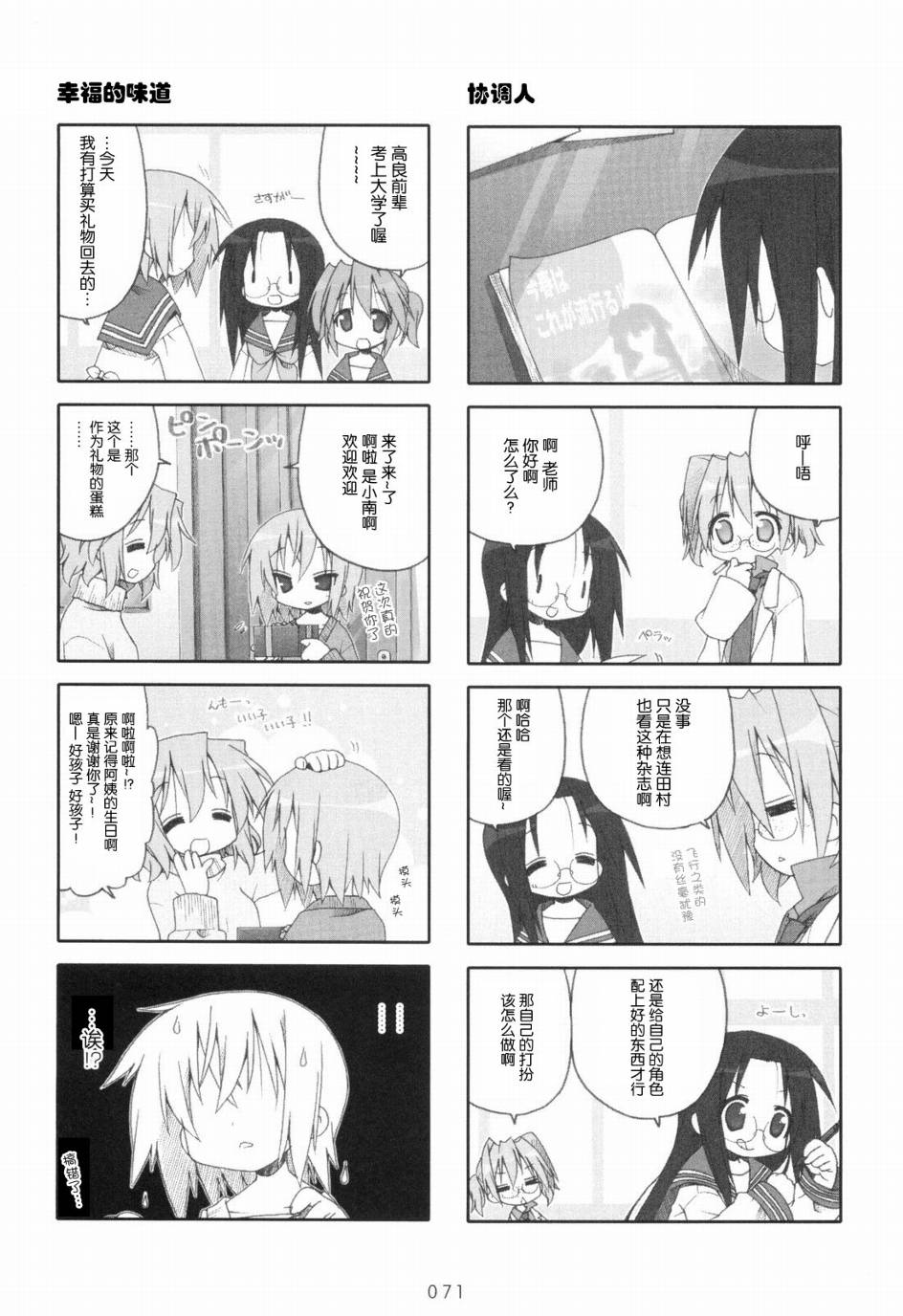 幸运星 第6卷 第72页