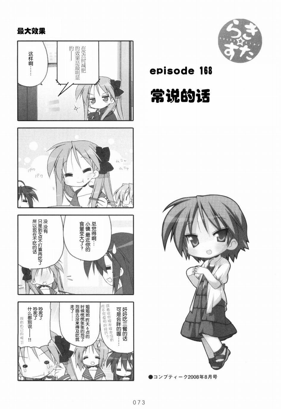 幸运星 第6卷 第74页