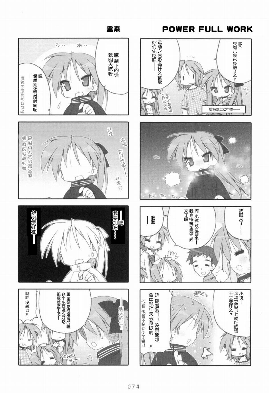 幸运星 第6卷 第75页