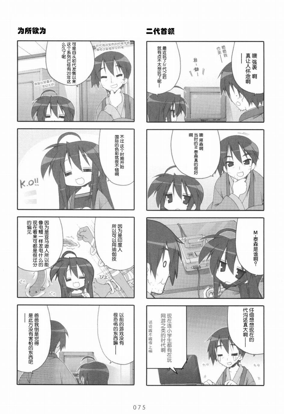 幸运星 第6卷 第76页