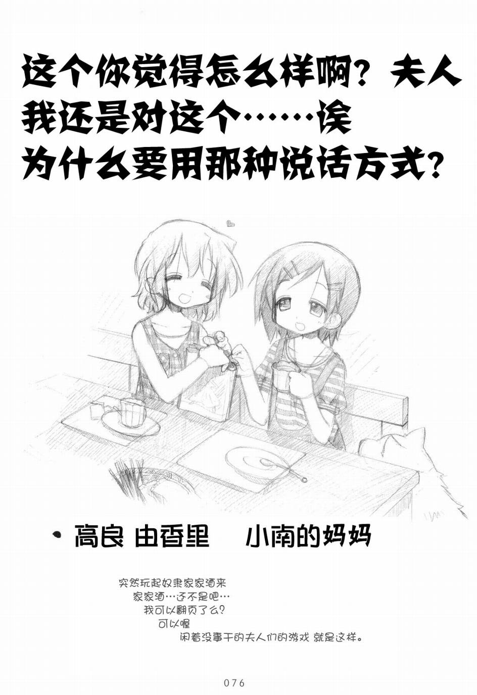 幸运星 第6卷 第77页