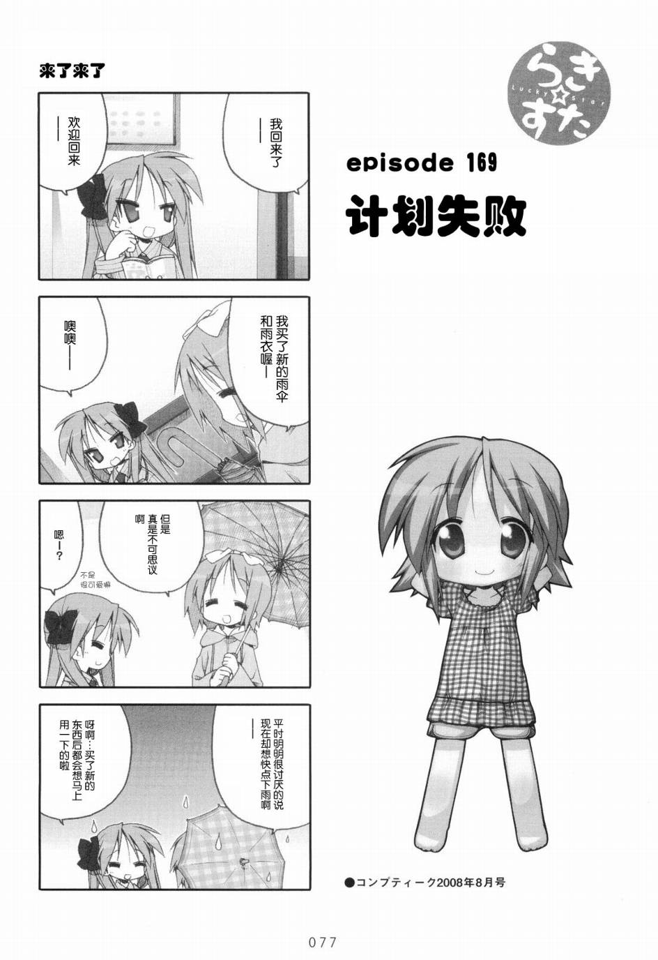 幸运星 第6卷 第78页