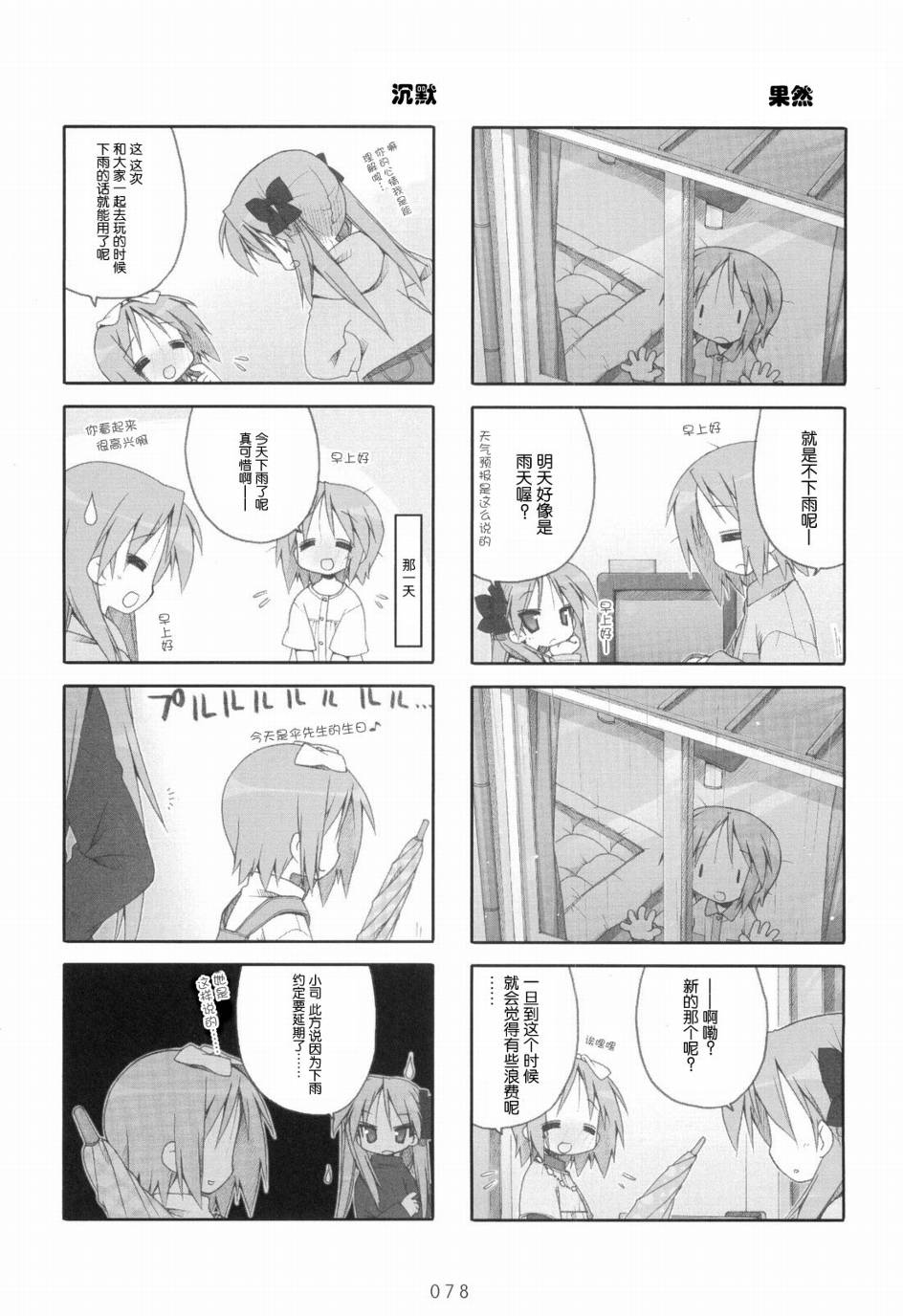 幸运星 第6卷 第79页