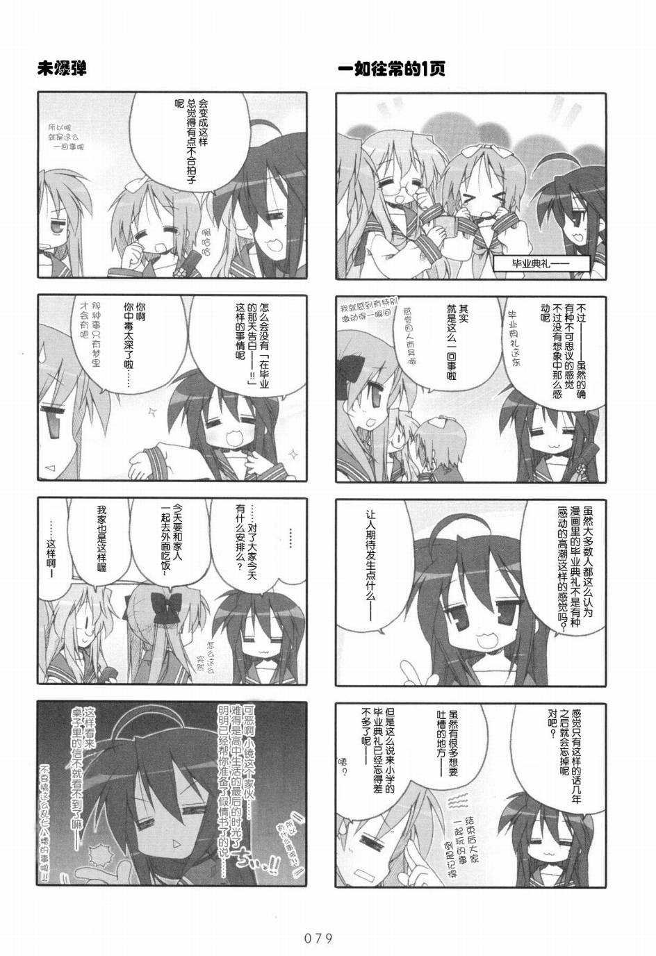 幸运星 第6卷 第80页