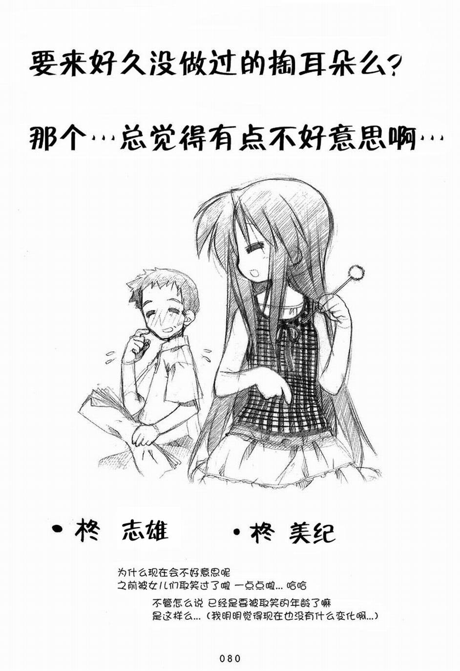 幸运星 第6卷 第81页