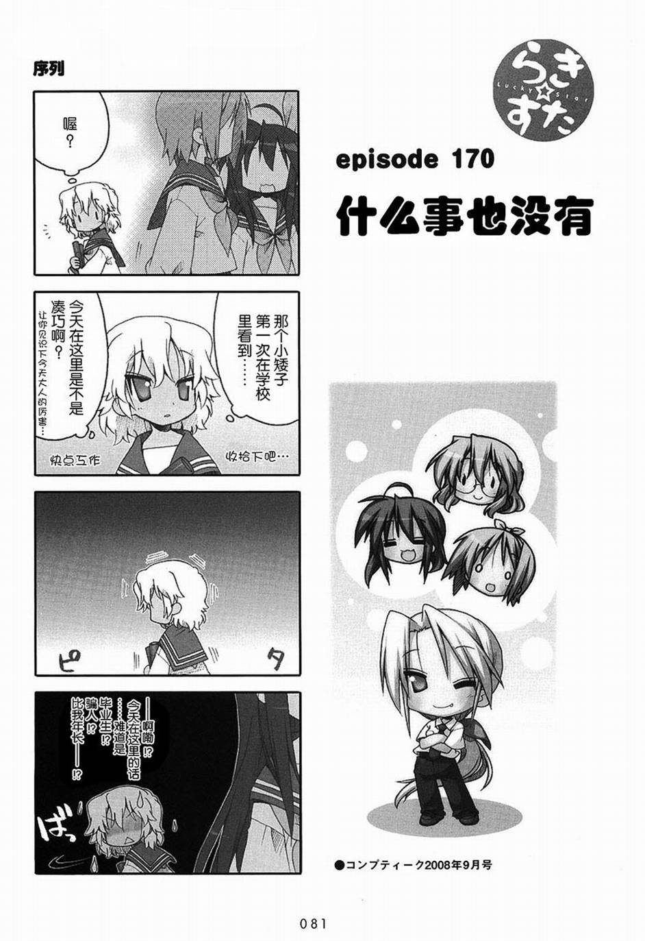 幸运星 第6卷 第82页