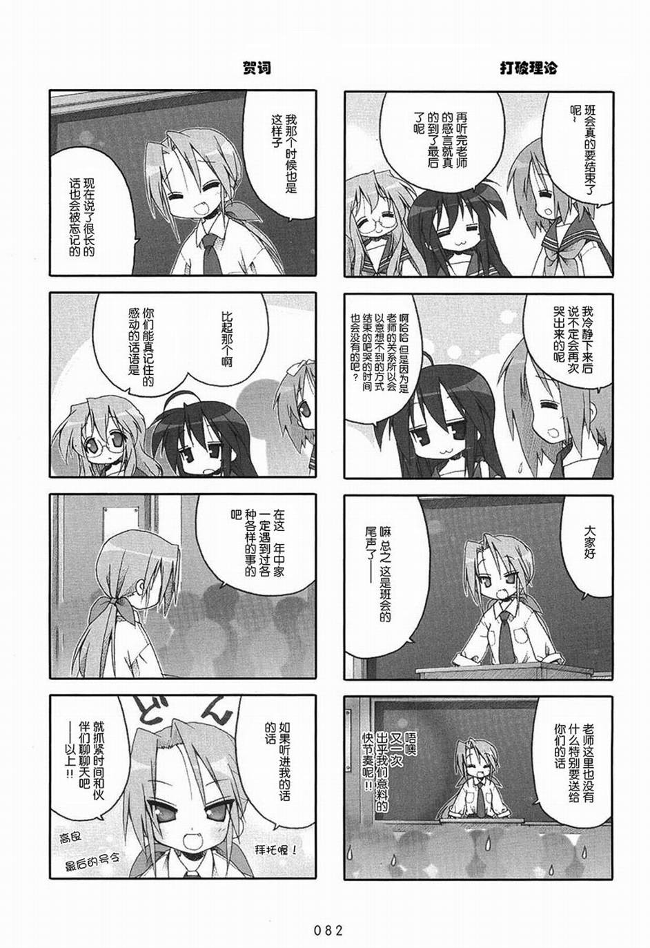 幸运星 第6卷 第83页