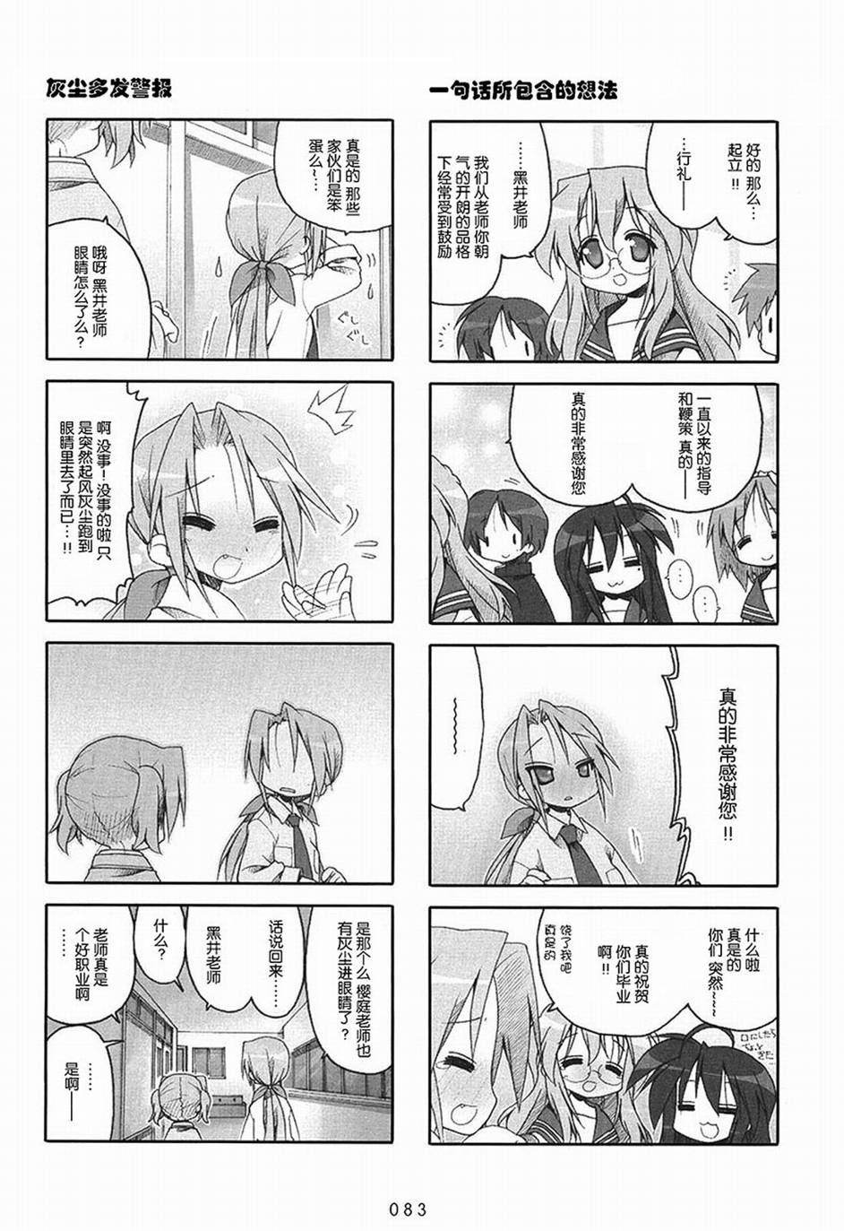 幸运星 第6卷 第84页