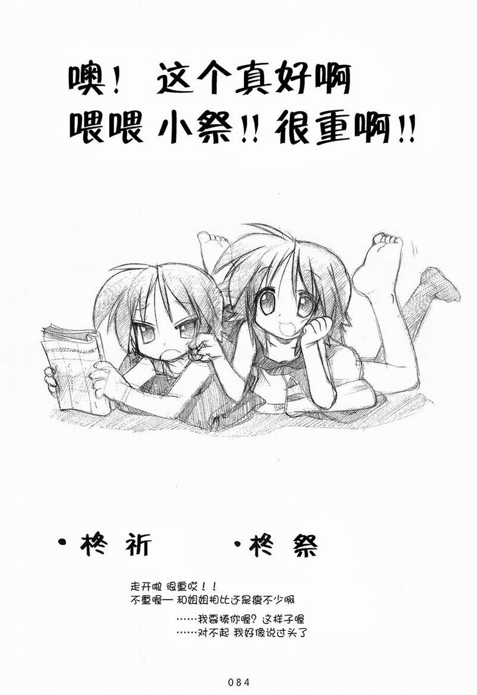 幸运星 第6卷 第85页