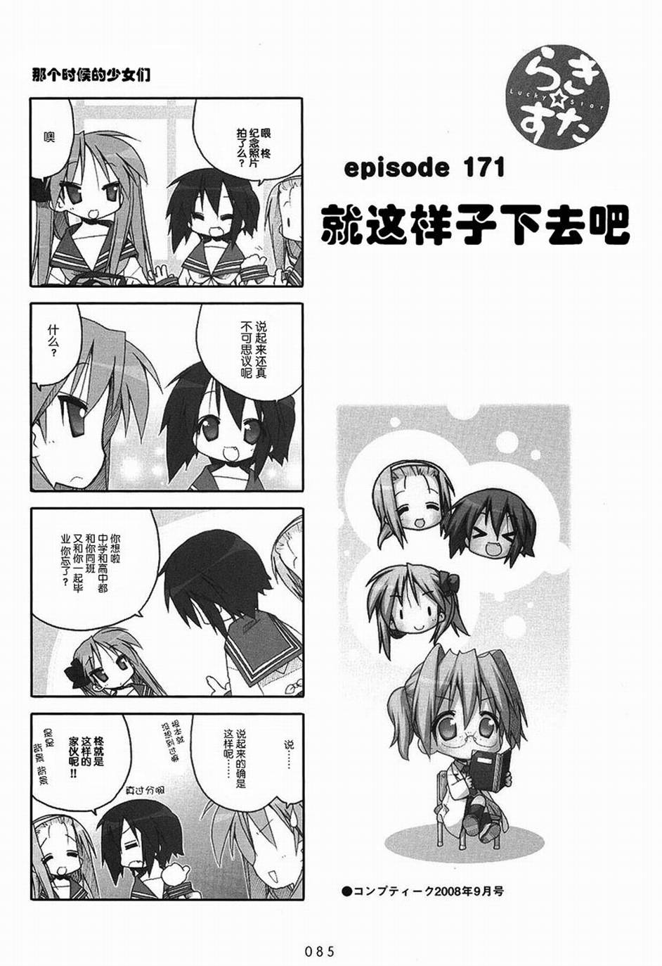 幸运星 第6卷 第86页