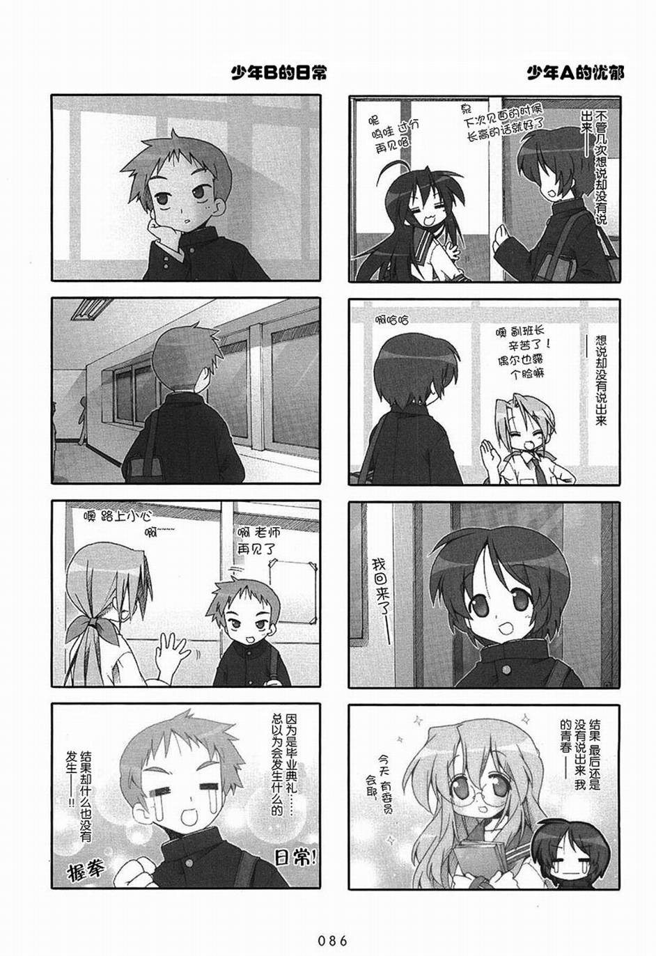 幸运星 第6卷 第87页