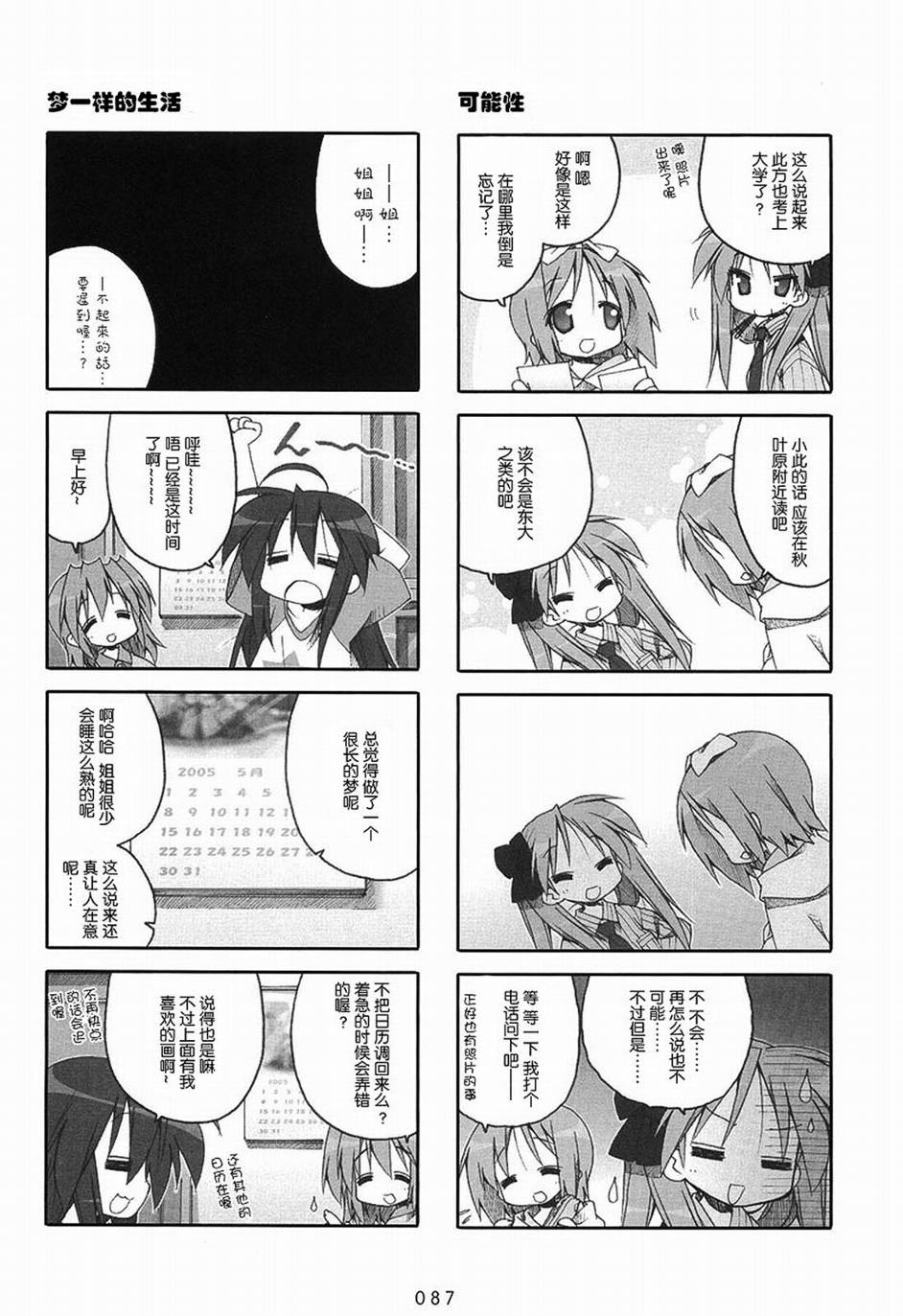 幸运星 第6卷 第88页