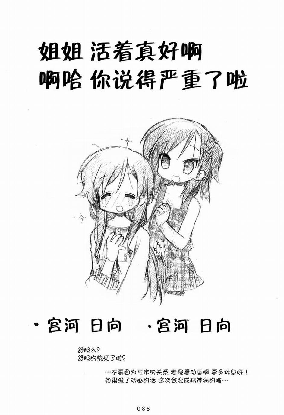 幸运星 第6卷 第89页