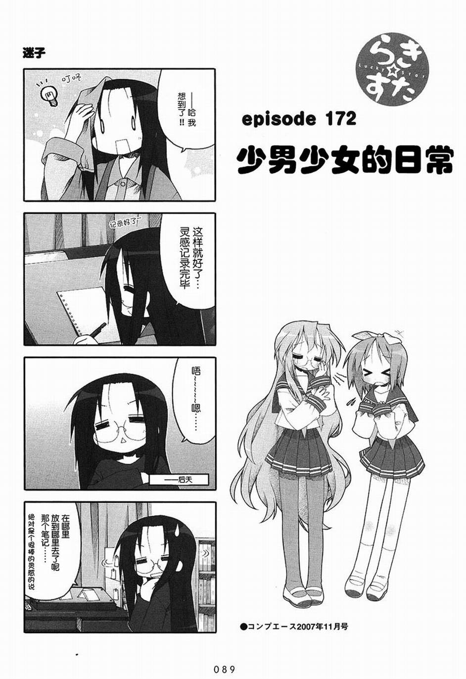 幸运星 第6卷 第90页