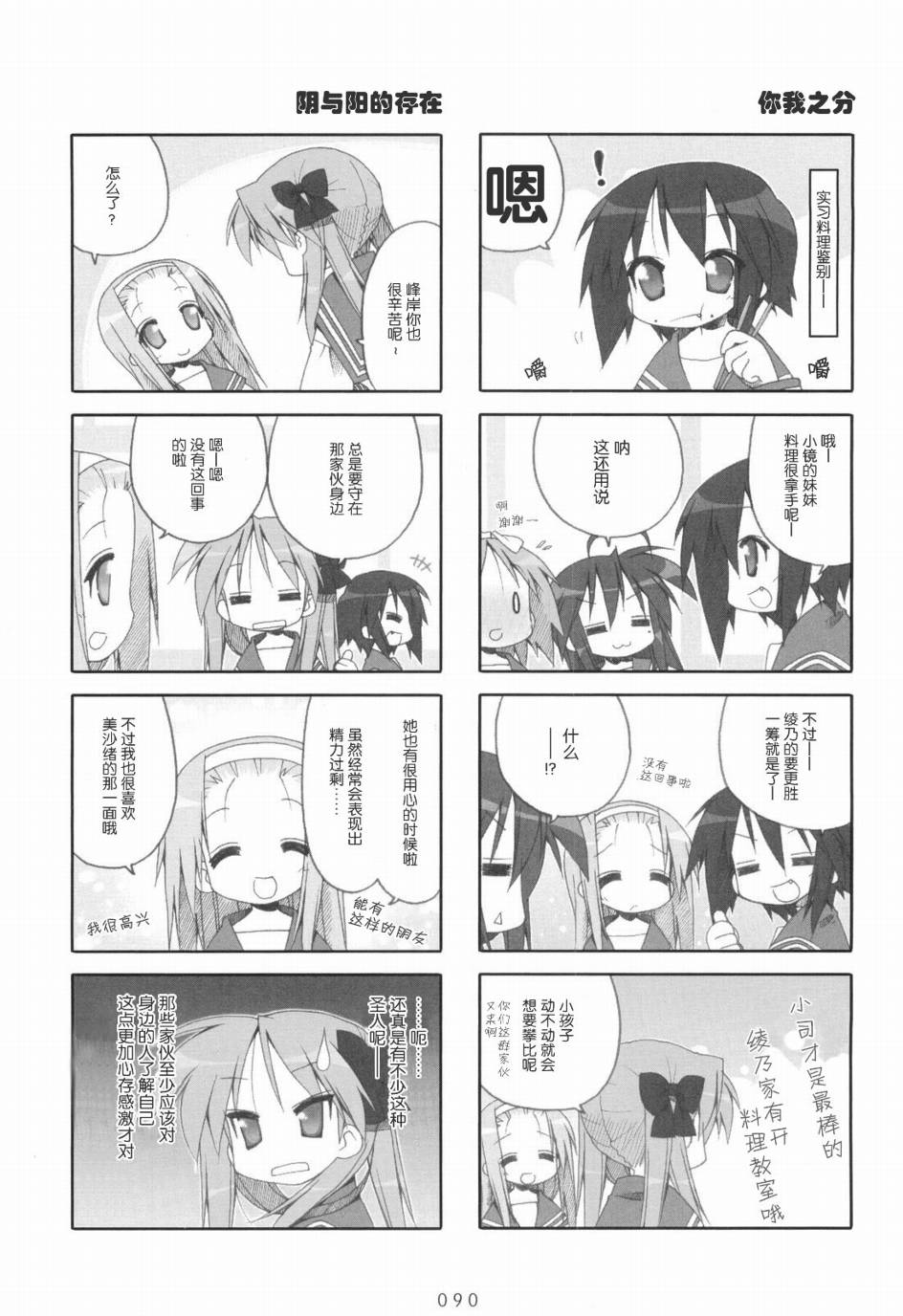 幸运星 第6卷 第91页