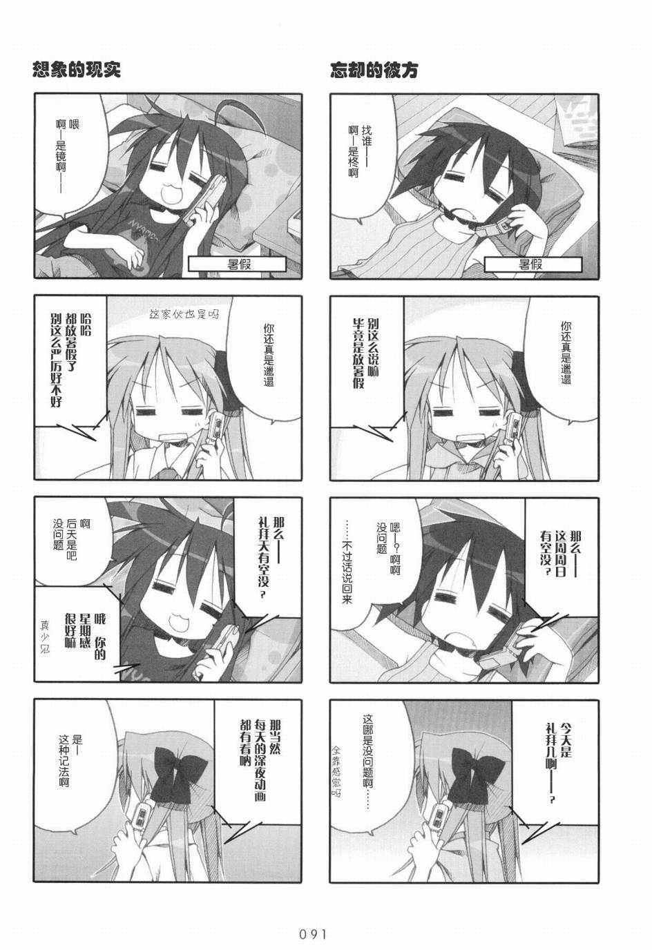 幸运星 第6卷 第92页