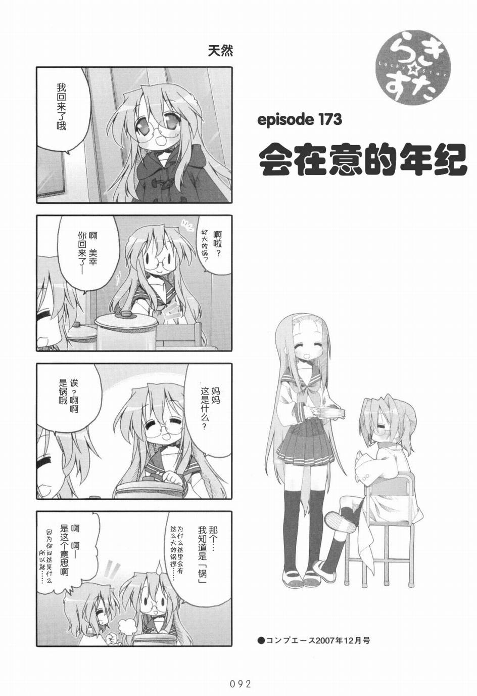 幸运星 第6卷 第93页