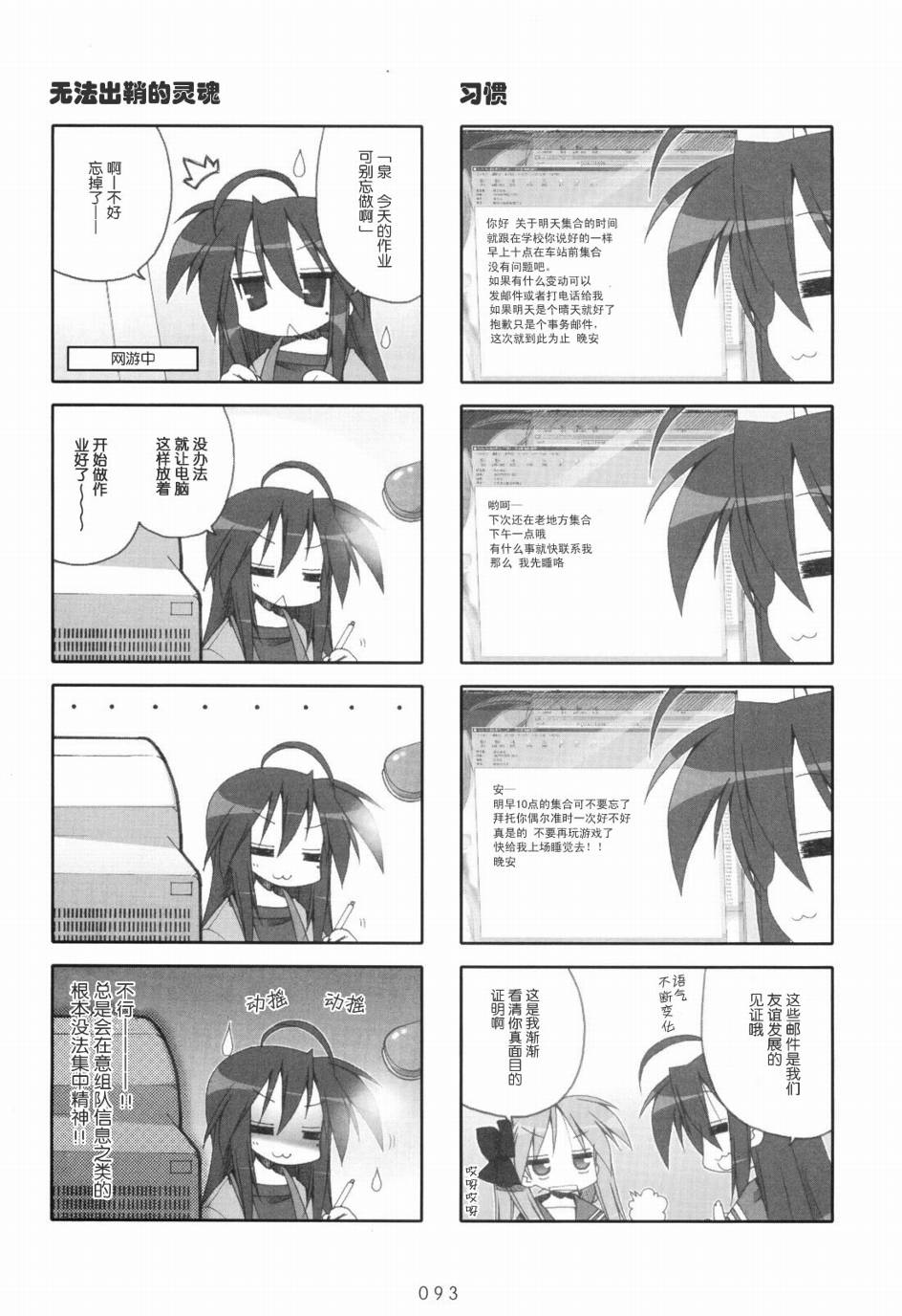 幸运星 第6卷 第94页