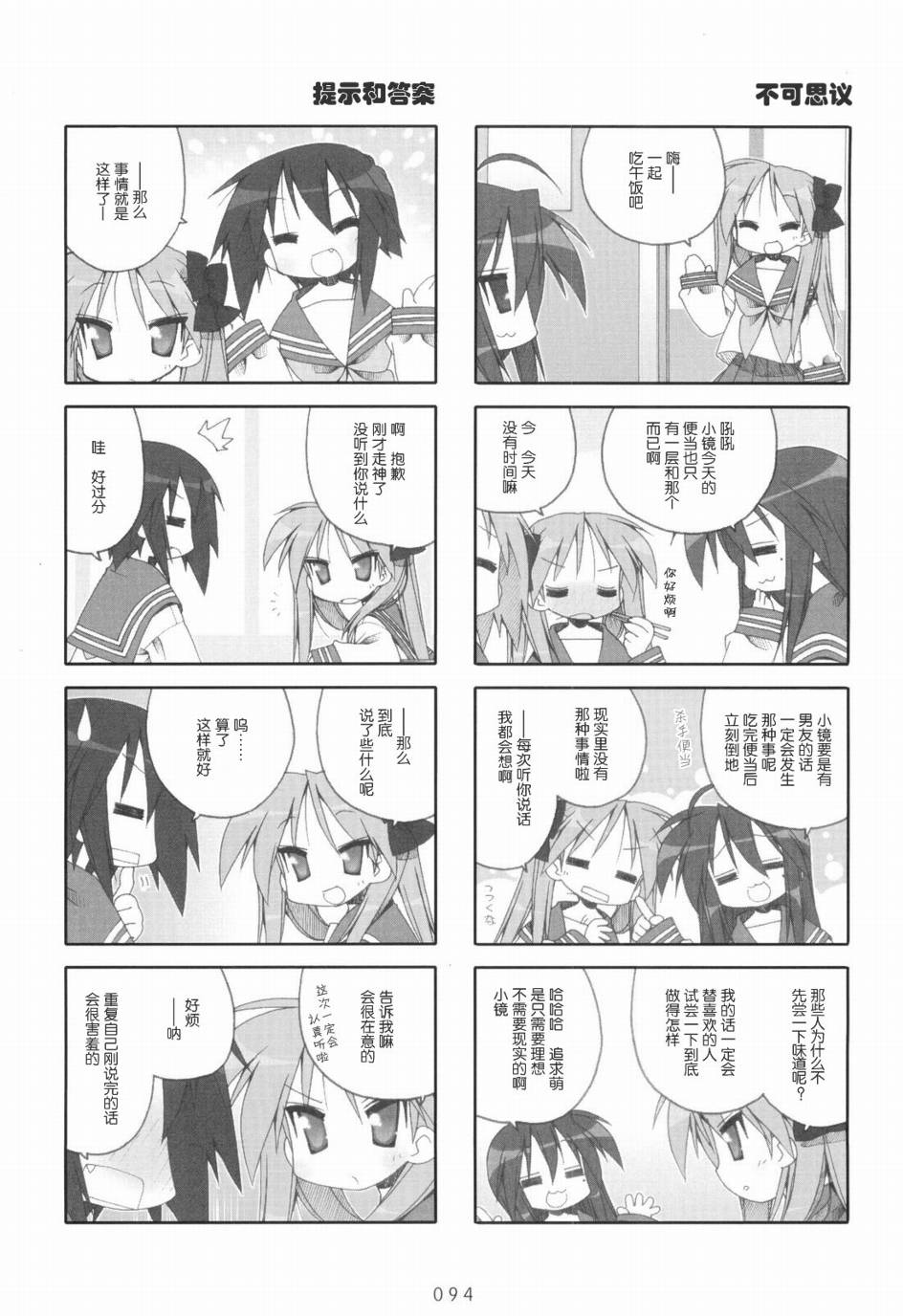 幸运星 第6卷 第95页