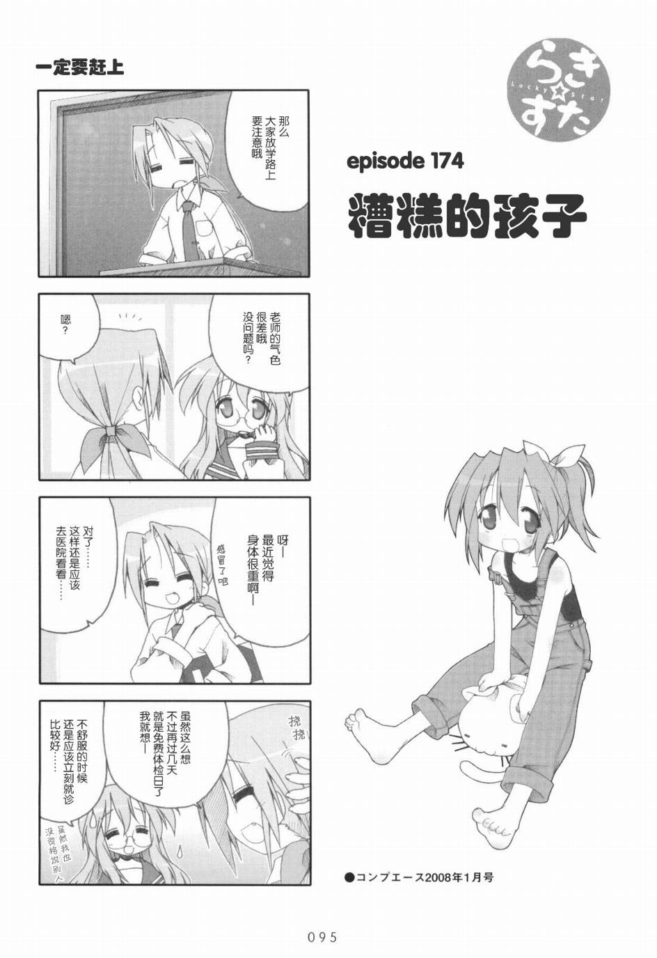 幸运星 第6卷 第96页