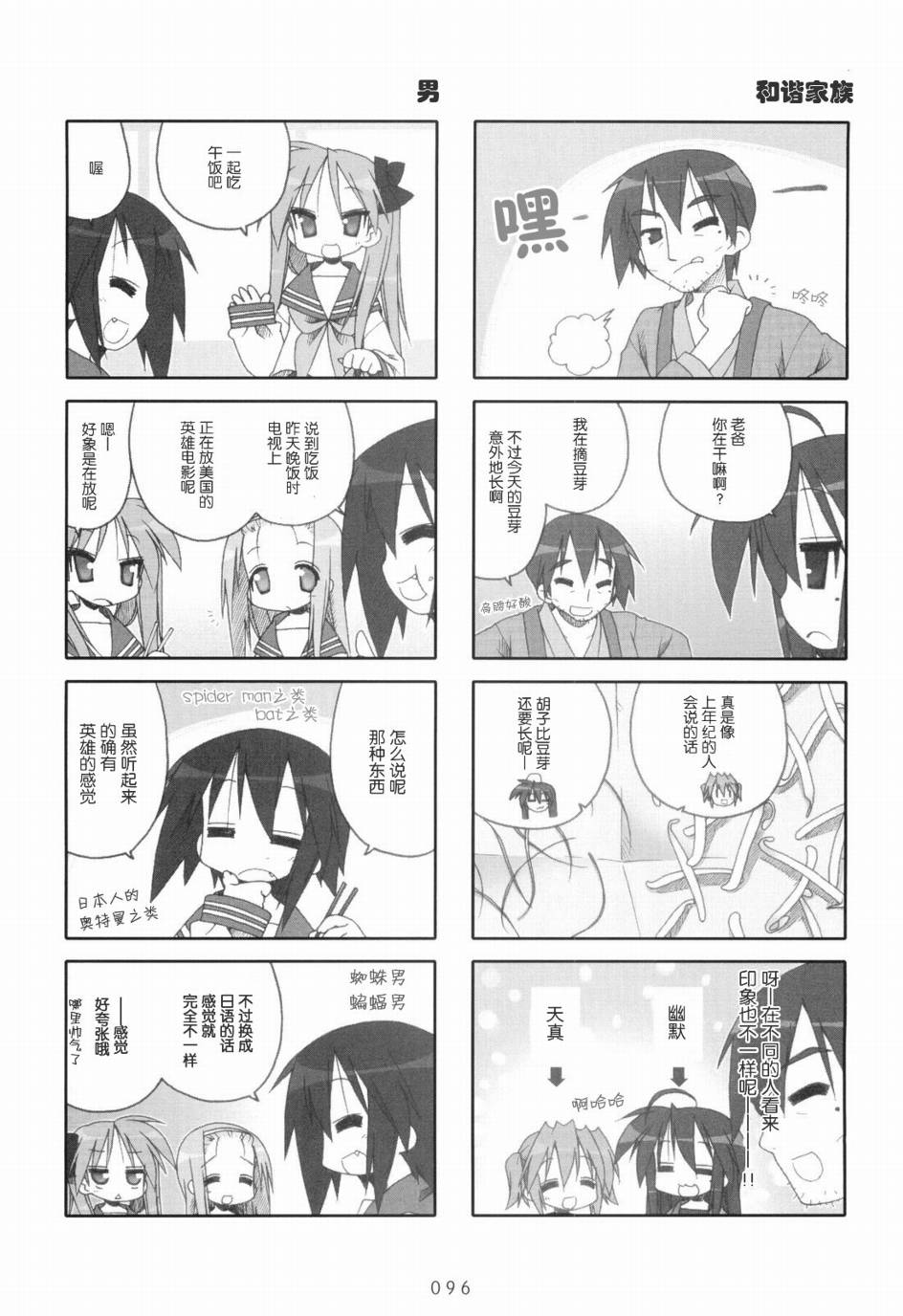 幸运星 第6卷 第97页