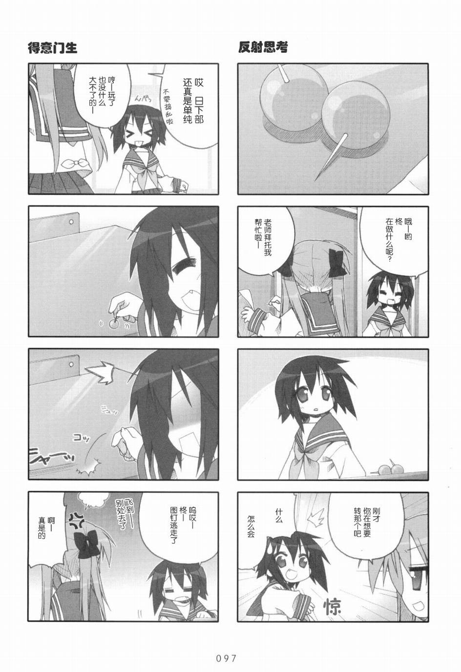 幸运星 第6卷 第98页