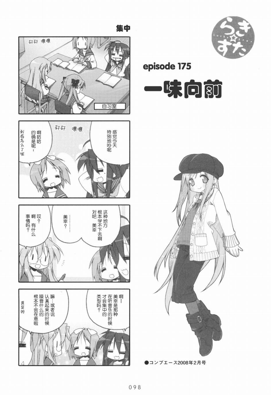 幸运星 第6卷 第99页