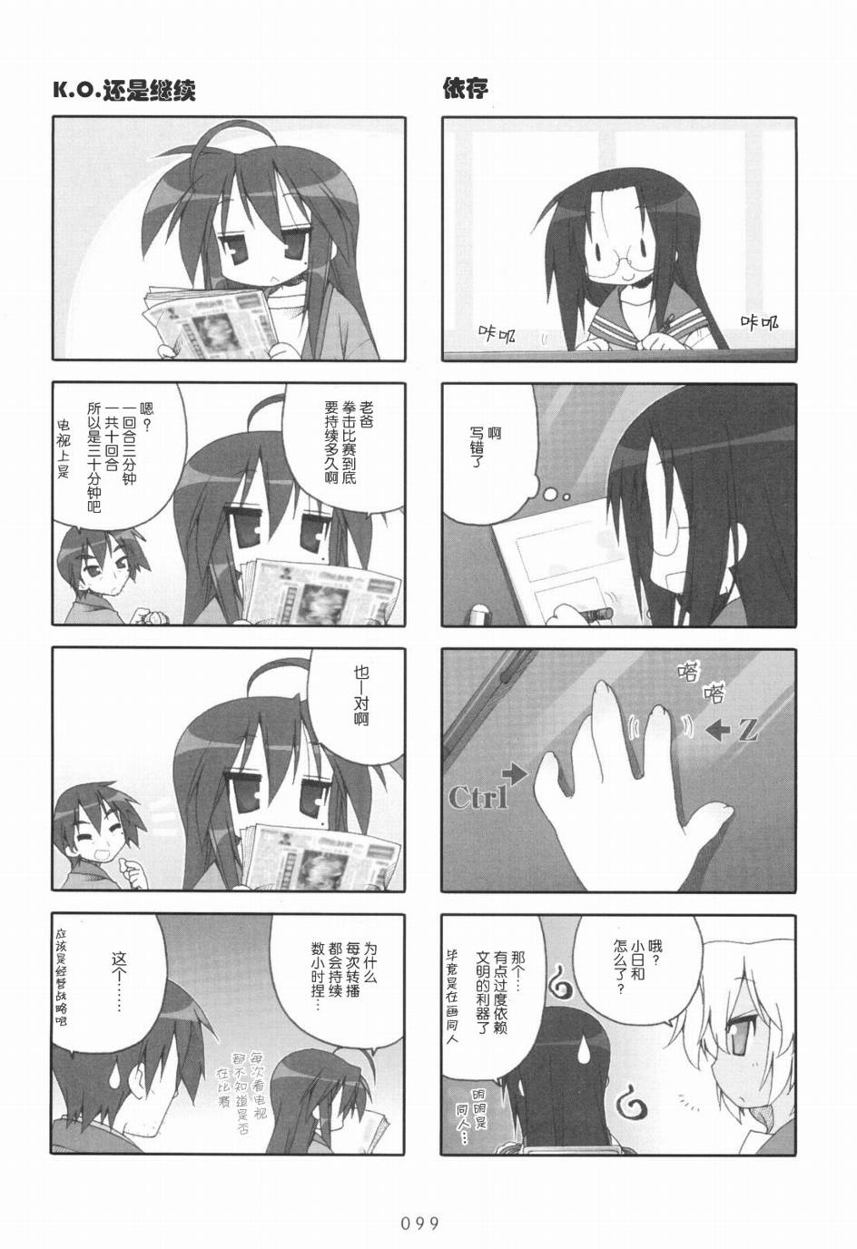 幸运星 第6卷 第100页