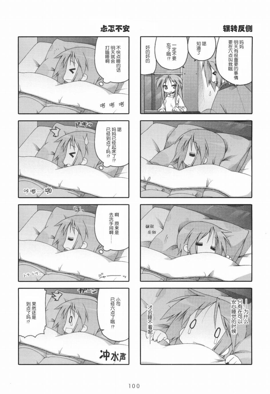 幸运星 第6卷 第101页