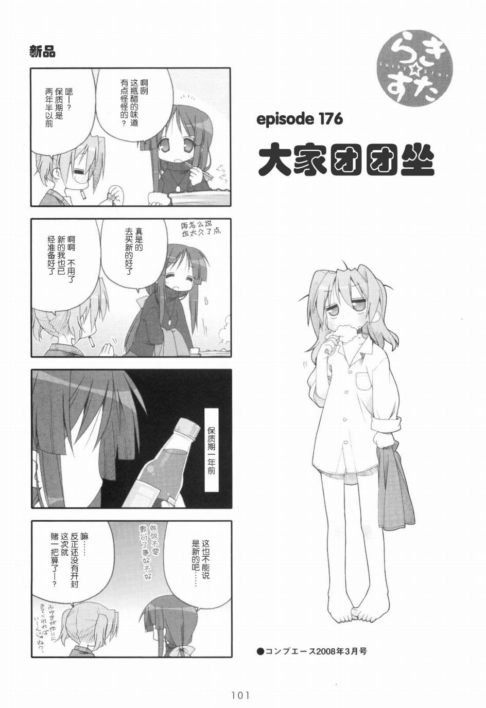 幸运星 第6卷 第102页