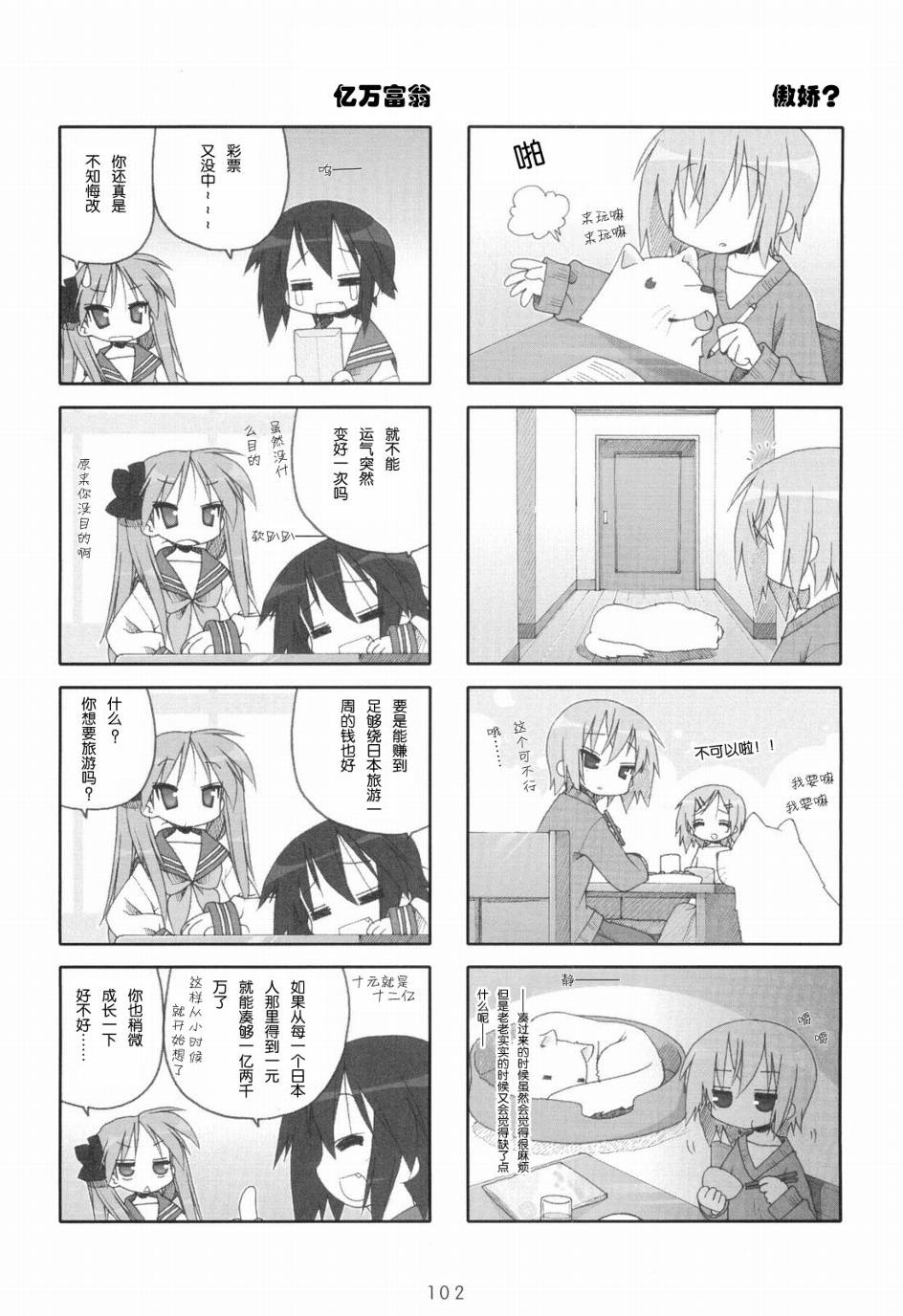 幸运星 第6卷 第103页