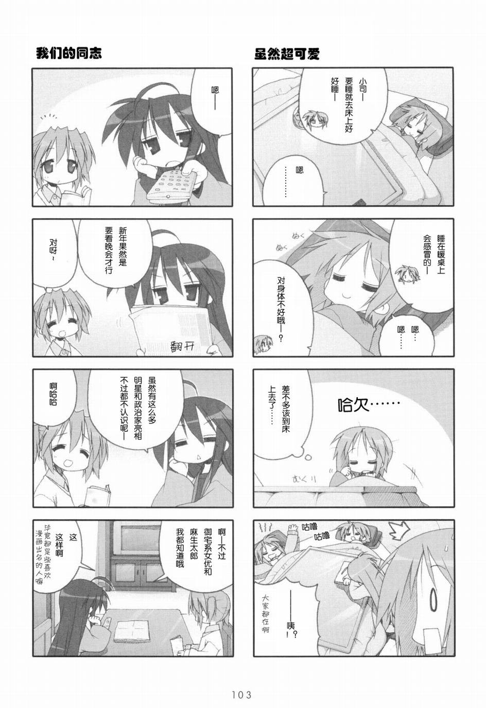 幸运星 第6卷 第104页