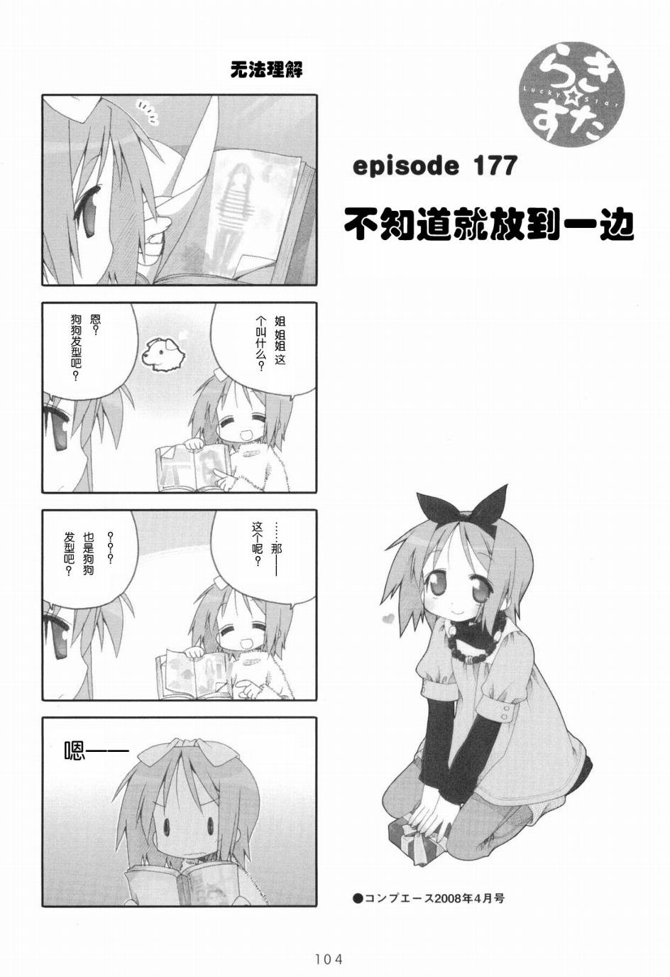 幸运星 第6卷 第105页