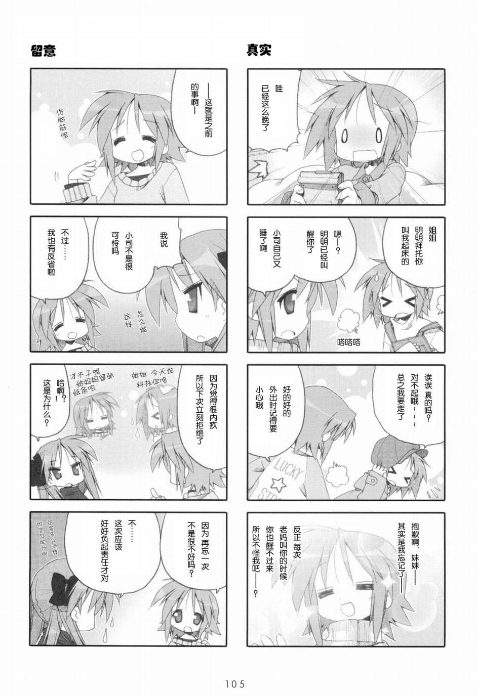 幸运星 第6卷 第106页