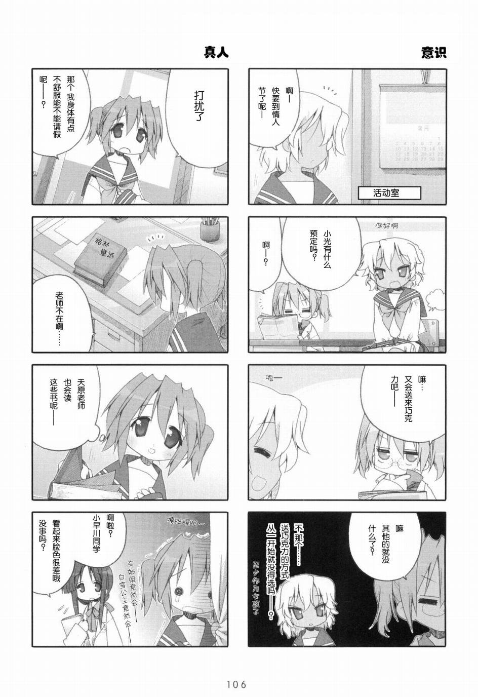 幸运星 第6卷 第107页