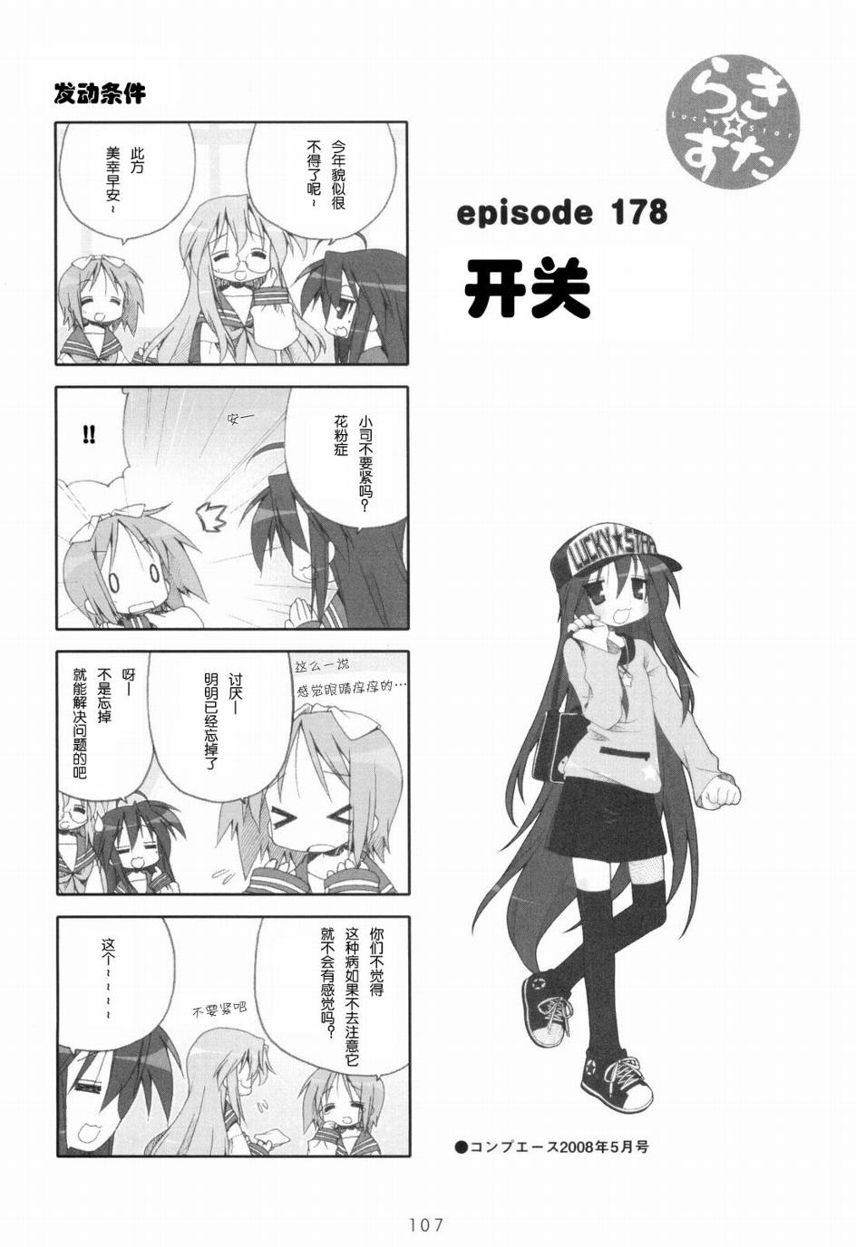 幸运星 第6卷 第108页